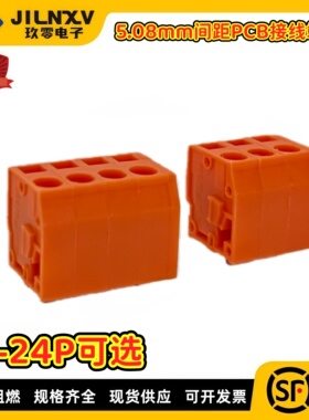 5.08mm焊针间距橙色PCB接线端子 电路板 接插式连接器 替239-15X