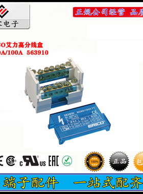 艾力高原装 563910 ERICO艾力锋ERIFLEX2极4极分线盒 BD80/100A