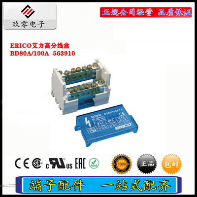 艾力高原装 563910 ERICO艾力锋ERIFLEX2极4极分线盒 BD80/100A