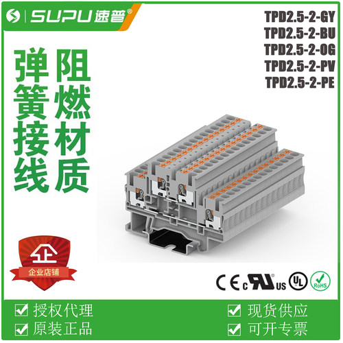 直插式接线端子速普/SUPU弹簧
