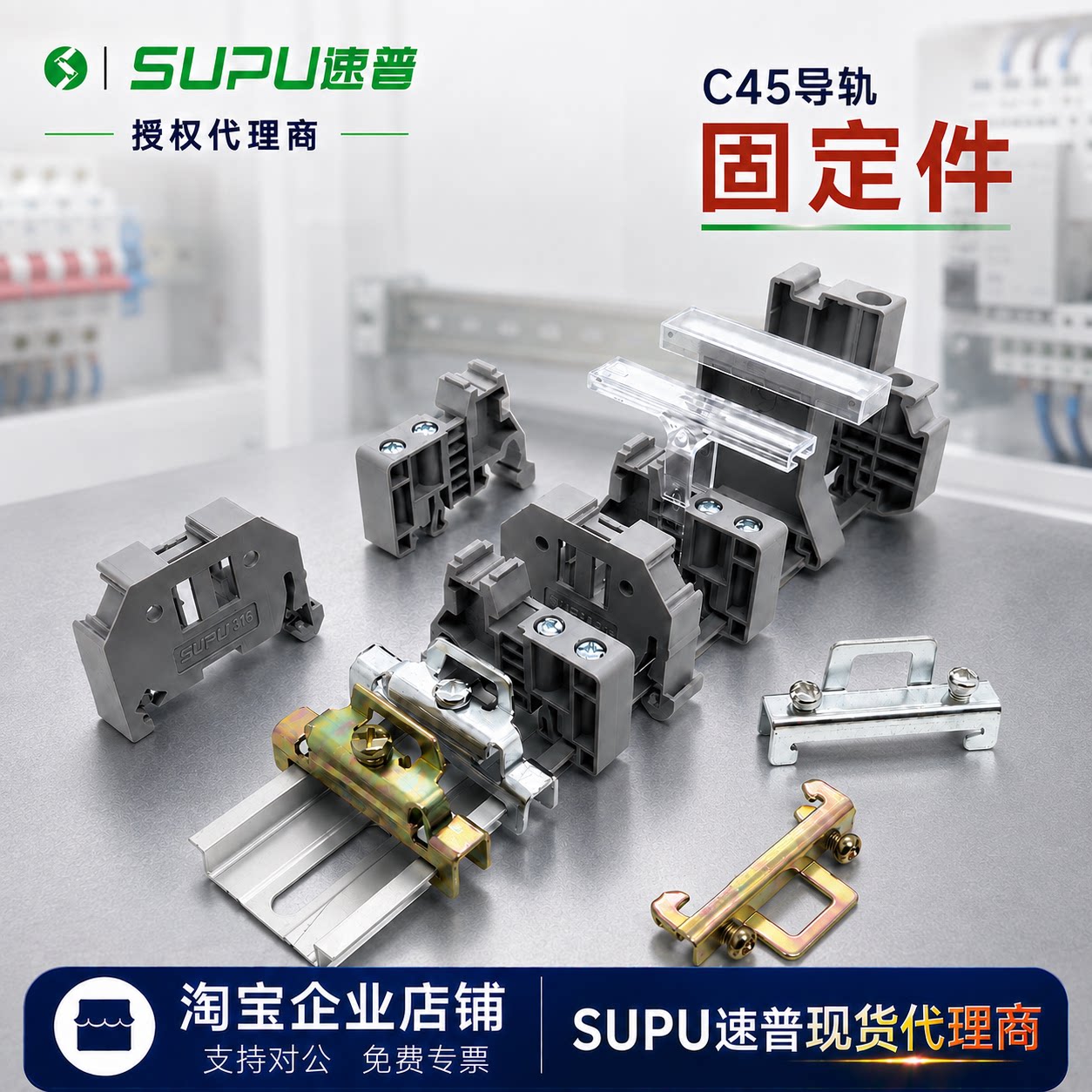 SPD35速普C45导轨终端固定件组标记架215202/03/04/14/10E/UK堵头
