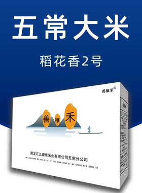 善穰禾大米礼盒东北大米有五常机5kg10斤装高端稻花香2号送礼