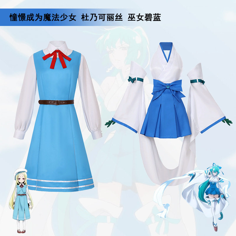 新款憧憬成为魔法少女杜乃可莉丝古里栖cos服装女裙装cosplay服