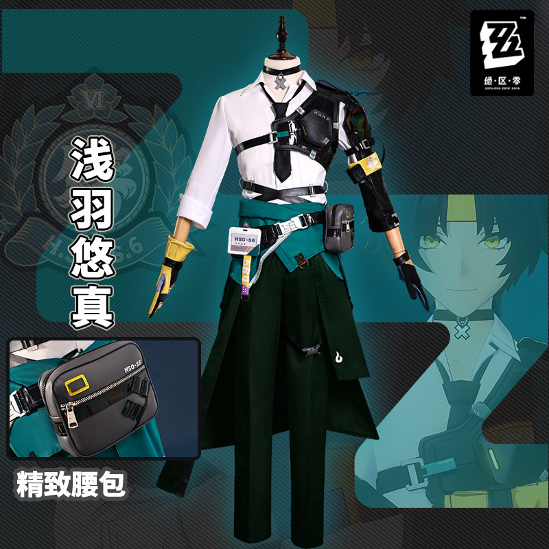 点雅绝区零浅羽悠真cos服对空洞特别行动科第六课cosplay男C服