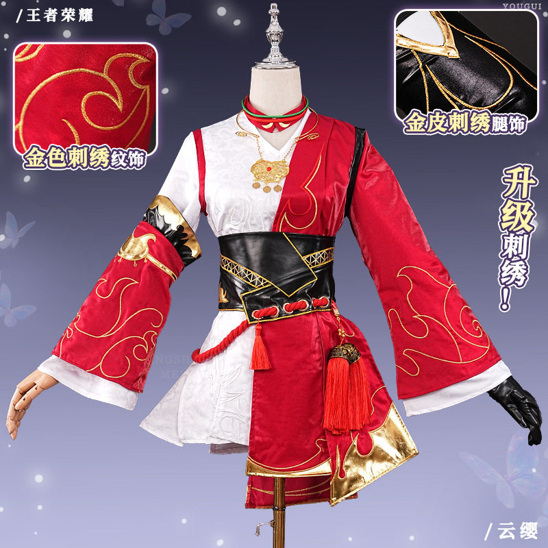 王者荣耀cos服云缨原皮cosplay二次元游戏动漫C服全套