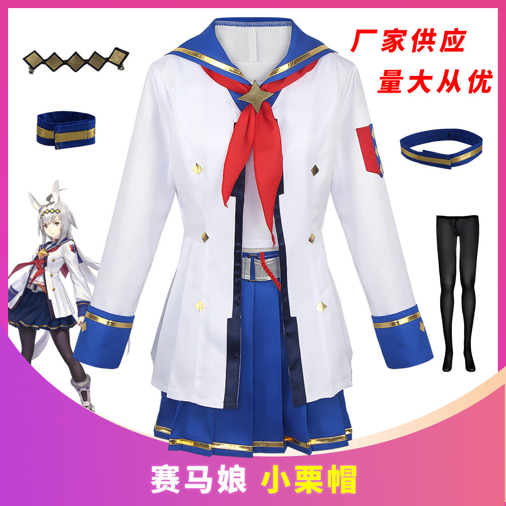 赛马娘cos服无声铃鹿特别周东海帝皇小栗帽cosplay动漫游戏表演服