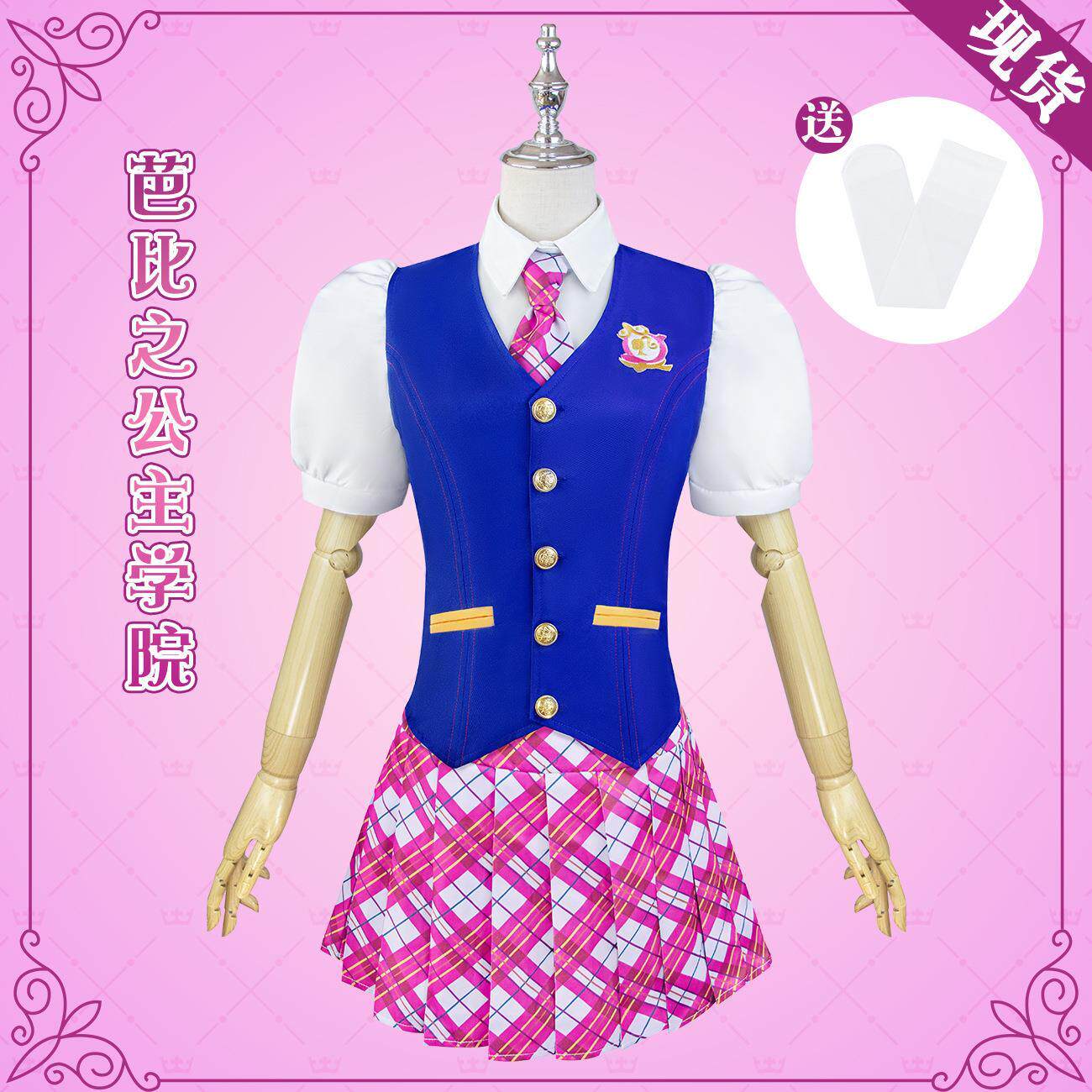 芭比之魅力公主学院德兰西cos校服成人儿童款cosplay校园制服女装