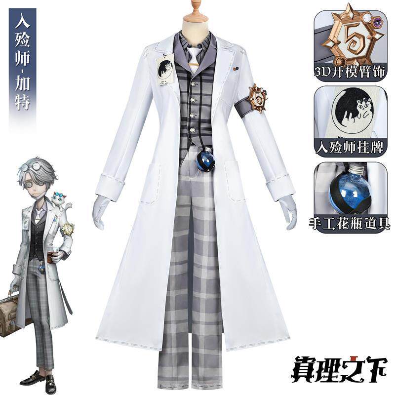 第五人格cos服平行世界真理之下入殓师加特cos服游戏动漫服装