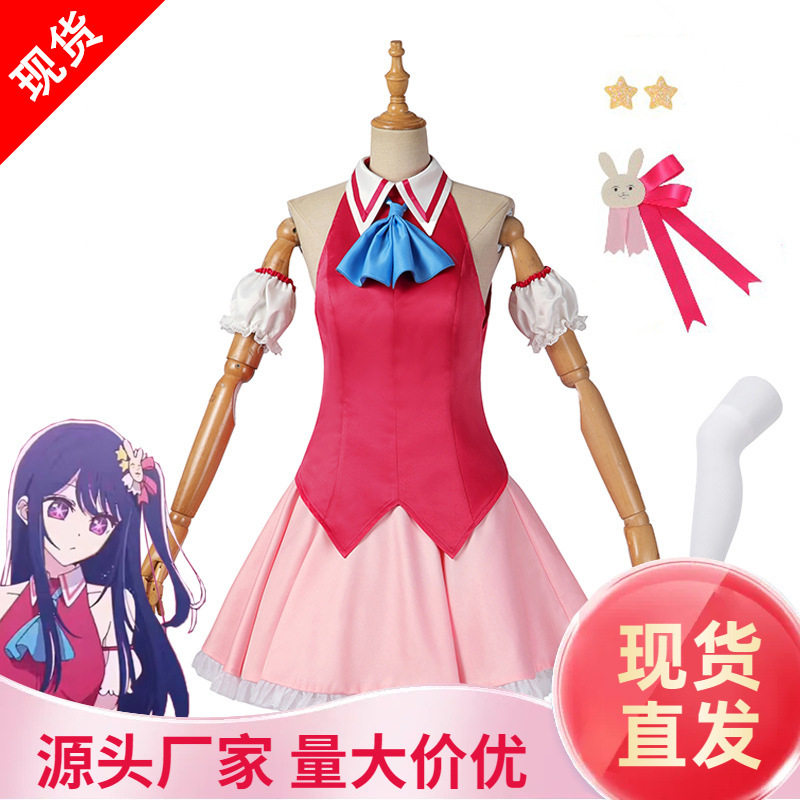 星野爱打歌服cosplay我推的孩子cos服连衣裙JK制服动漫二次元服装