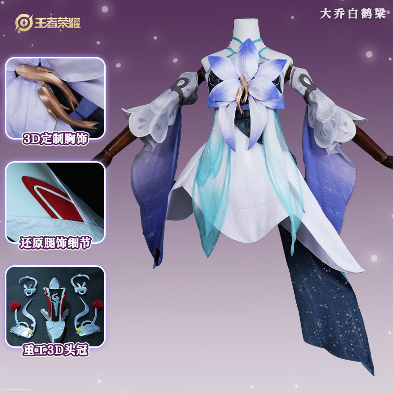 王者荣耀cos服大乔白鹤梁cosplay服装汉元素神女cos服装