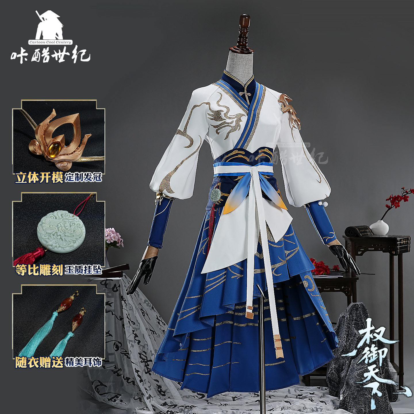 咔酷世纪虚拟偶像洛天依cos权御天下cosplay服装全套