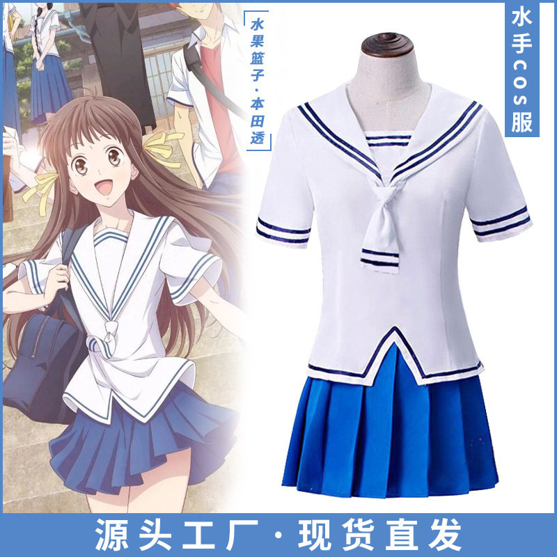 水果篮子cos服本田透JK制服cosplay二次元角色扮演校服裙本田透