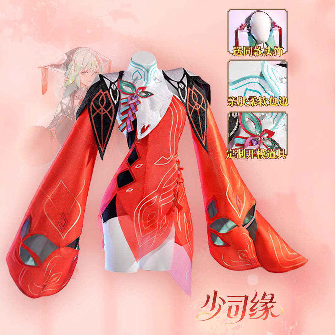 点雅王者荣耀少司缘Cos服二次元游戏服装女Cosplay少司缘cos全套