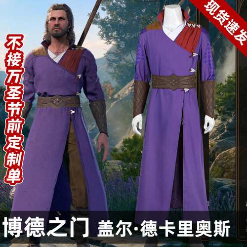 现货娜多商贸博德之门cos服盖尔·德卡里奥斯同款cosplay套装5349