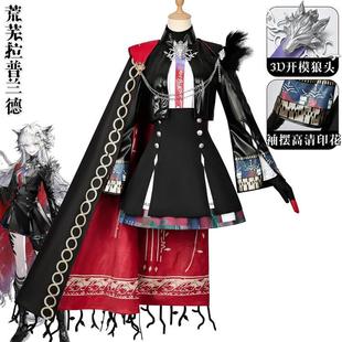 明日方舟cos服异格荒芜拉普兰德cos服游戏动漫服装cosplay女装