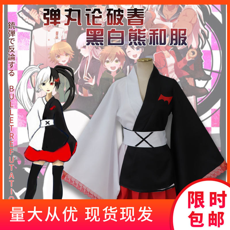 星漫缘弹丸论破黑白熊和服Cosplay女装角色扮演女动漫服装套装