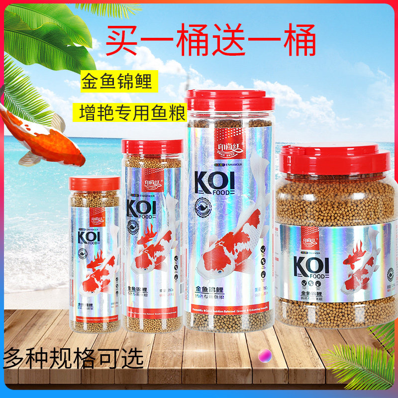 锦鲤鱼食金鱼饲料上浮小颗粒通用型印尚红增色增艳不浑水观赏鱼粮