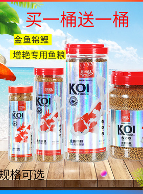 锦鲤鱼食金鱼饲料上浮小颗粒通用型印尚红增色增艳不浑水观赏鱼粮