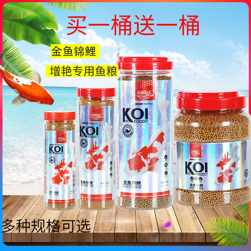 锦鲤鱼食金鱼饲料上浮通用型增艳