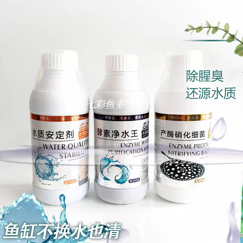 酵素净水王鱼缸净水剂澄清清澈免换水水质净化剂硝化细菌水宠联盟