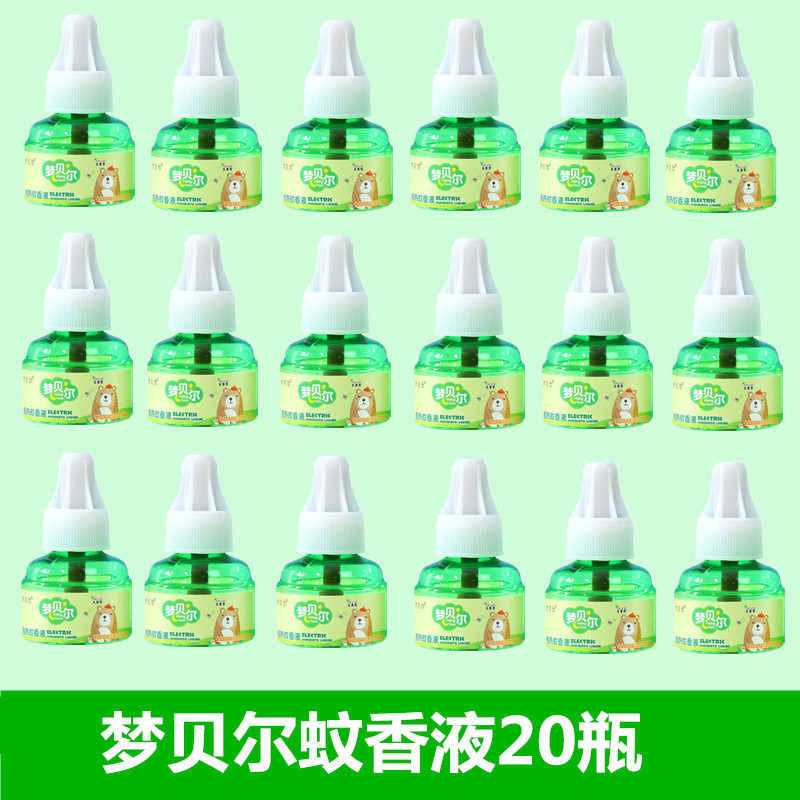 梦贝尔电热蚊香液蚊香器套装补充液家用无味婴儿驱蚊液驱蚊防蚊