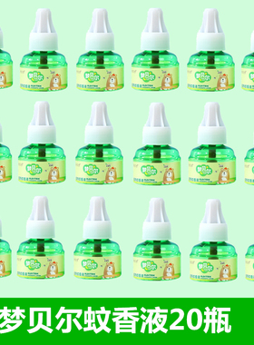 梦贝尔电热蚊香液蚊香器套装补充液家用无味婴儿驱蚊液驱蚊防蚊
