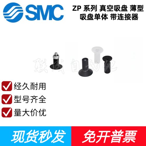 SMC真空吸盘ZP/ZPT10/ZP13/ZP16/10/13/16CTN/CT/CTGN/CTGS-A5-B5