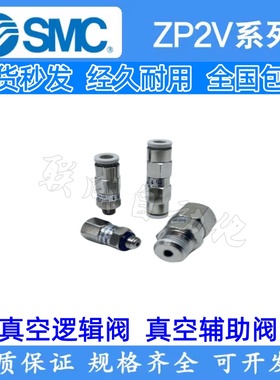 SMC型真空逻辑阀止回阀ZP2V-A5/B5/B6/W4/A01/B01-03/05/07/10