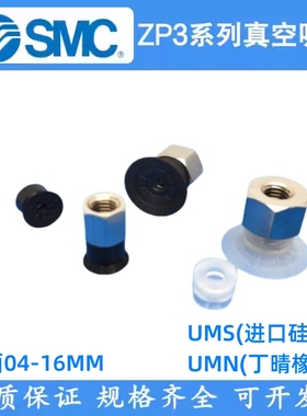 SMC型真空吸盘ZP3-T04/06/08/10/13/16UMN/UMS/UMGN/MGS-B5