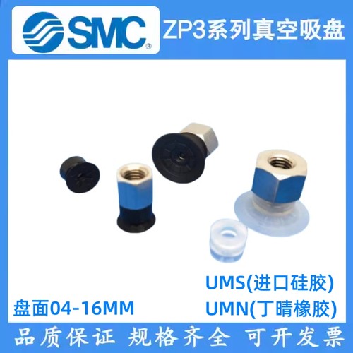 SMC型真空吸盘ZP3-T04/06/08/10/13/16BN/BS/BGN/BGS-B5