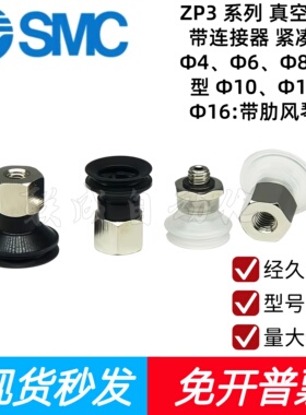 SMC真空吸盘ZP3-T04/06/08/10/13/16BN/BS/BGN/BGS-B5