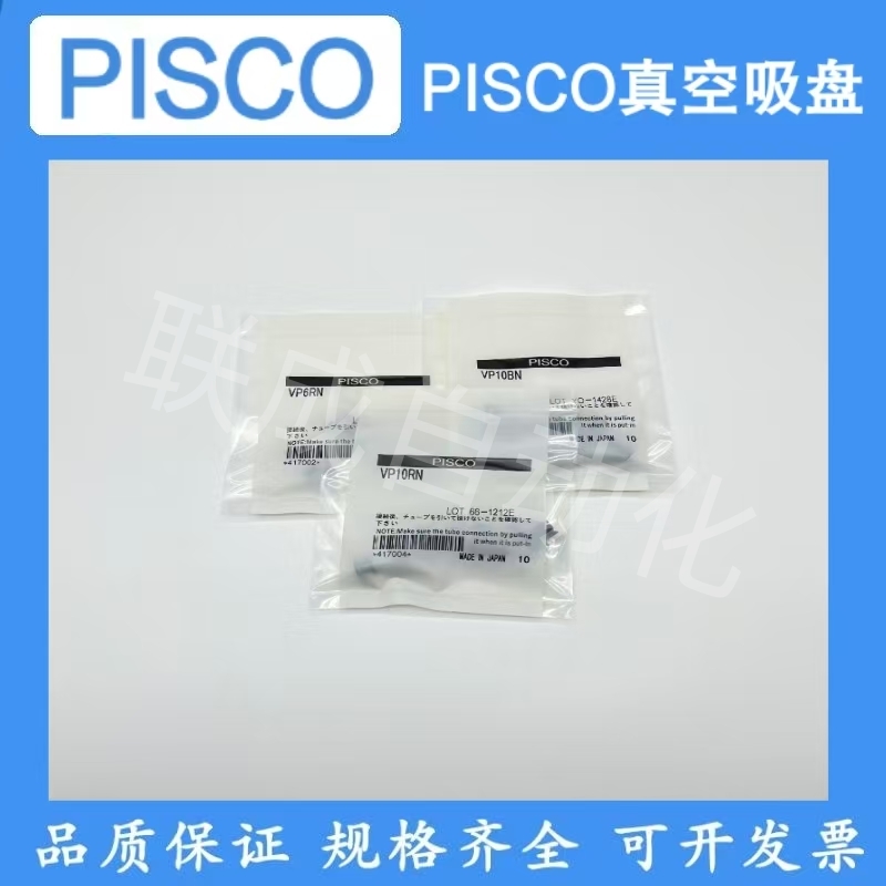 PISCO真空吸盘VP02/03/04/06/08/10/15/20/25/30/40/50RN/RS/RSE
