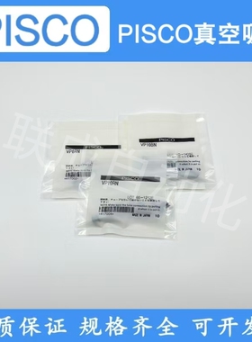 PISCO真空吸盘VP2/3/4/6/8/10/15/20/25/30/40/50RN/RS/RSE