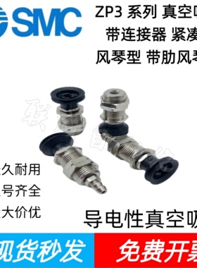 SMC吸盘ZP3-T015/02/035/04/06/08/10/13/16BGN/UGS/BGS-A10-A12
