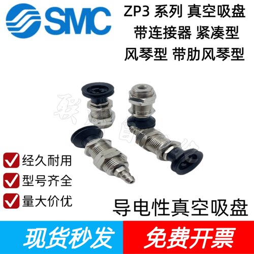 SMC吸盘ZP3-T015/02/035/04/06/08/10/13/16BGN/UGS/BGS-A10-A12