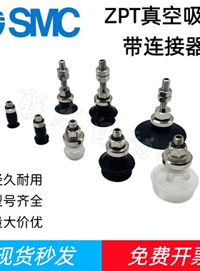 SMC真空吸盘ZPT04/06/08/10/13/16/20BS/BN/US/UN/CS/CN-A5-A6-A8