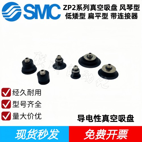 SMC真空吸盘ZP2-TB02/04/06/08/10/15/20MBGN/MBGS/MUGS/MTGN-H5