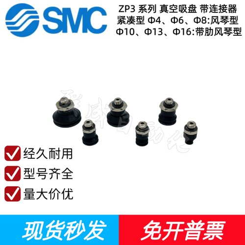 SMC真空吸盘ZP3-T04/06/08/10/13/16BN/BS-A5/ZP3-015-035US/UN
