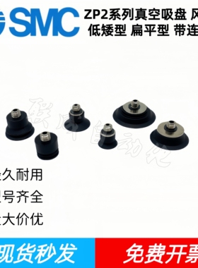 SMC真空吸盘ZP2-TB04/06/08/10/15/20MBN/MBSMUS/MUN/MTN-H5-A3
