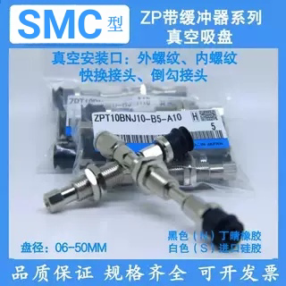 SMC型真空吸盘ZPT06/08/10/13/16/20/25USJ/UNJ10-B5-A8-A10-04-6