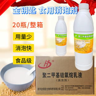 南京金钥匙消泡剂华兴液体消泡剂豆制品豆浆豆腐快速去泡整箱包邮