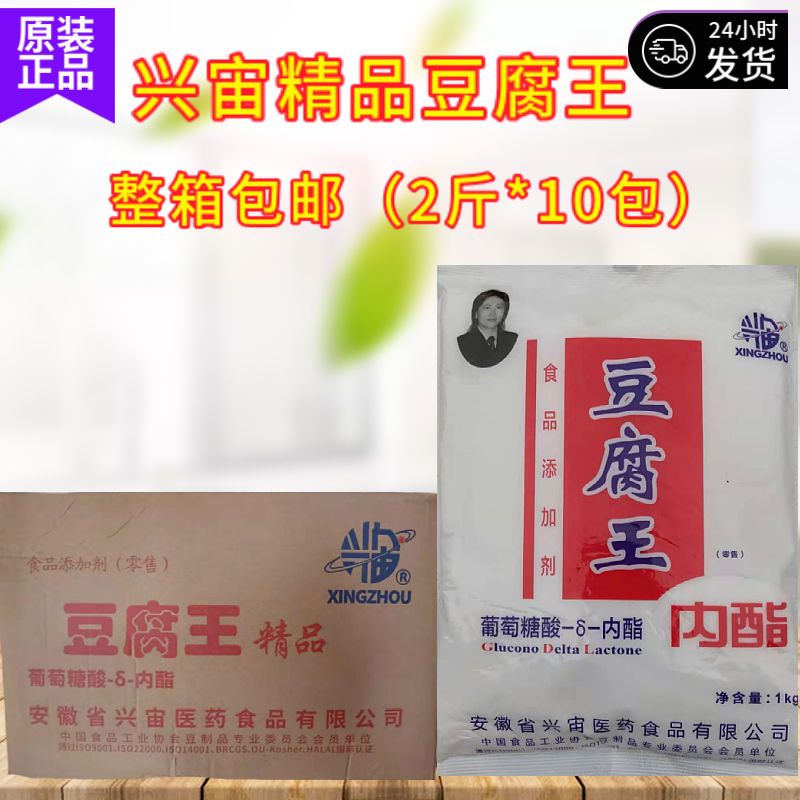 兴宙豆腐王整箱兴宙洛洛葡萄糖酸内脂粉做内脂豆腐脑豆花商用包邮