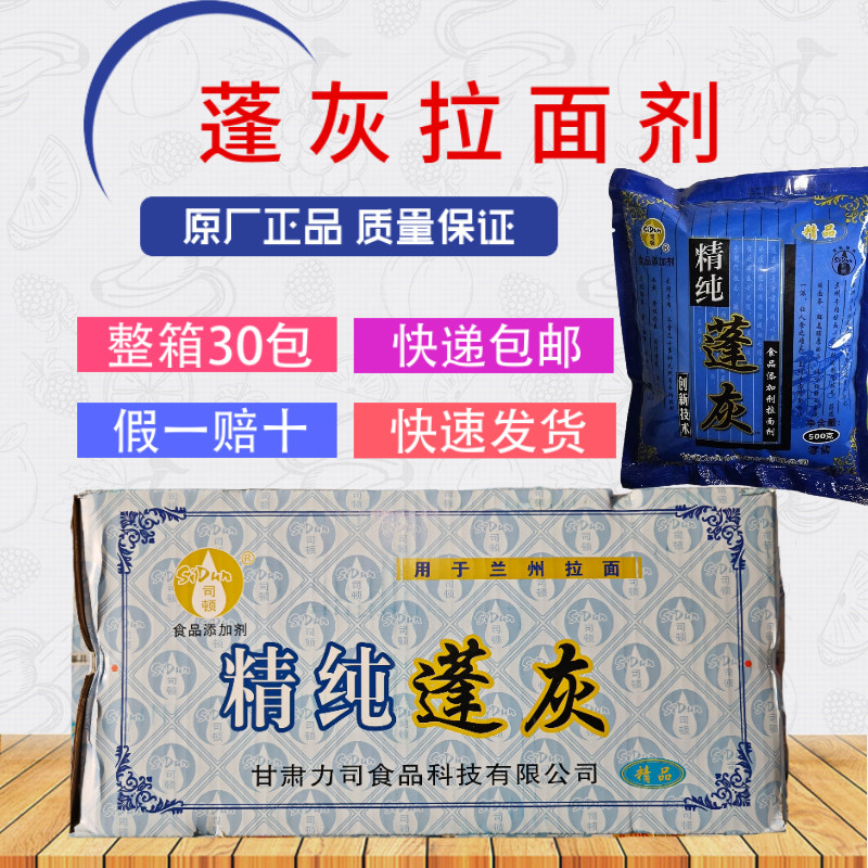 司顿蓬灰拉面剂整箱商用正品包邮食用兰州拉面增筋剂精纯速溶30袋
