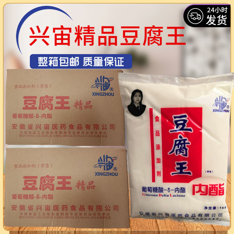 兴宙豆腐王整箱葡萄糖酸内脂粉做内脂豆腐豆腐脑豆花商用实惠包邮