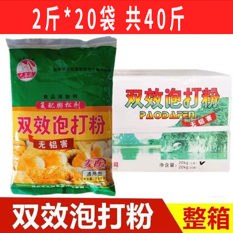 泡打粉整箱无铝双效泡打粉40斤无吕派独特麦香味烘焙面包馒头糕点