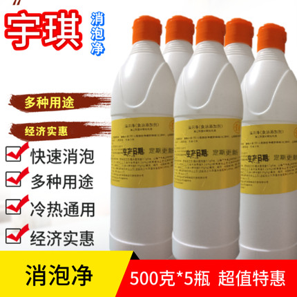 消泡剂食用液体消泡净宇琪豆浆豆腐脑肉制品啤酒饮料多用途去泡剂