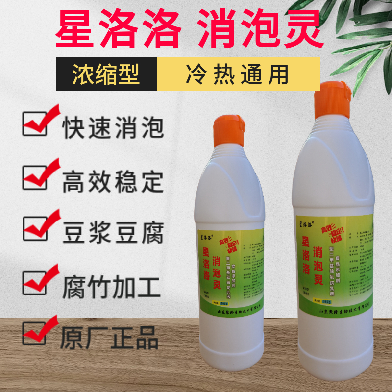 星洛洛消泡剂快速消泡浓缩高效