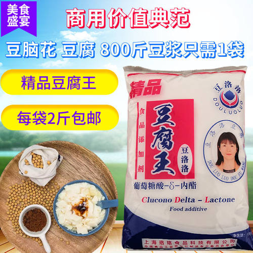 豆腐王内酯豆洛洛豆花豆脑凝固剂