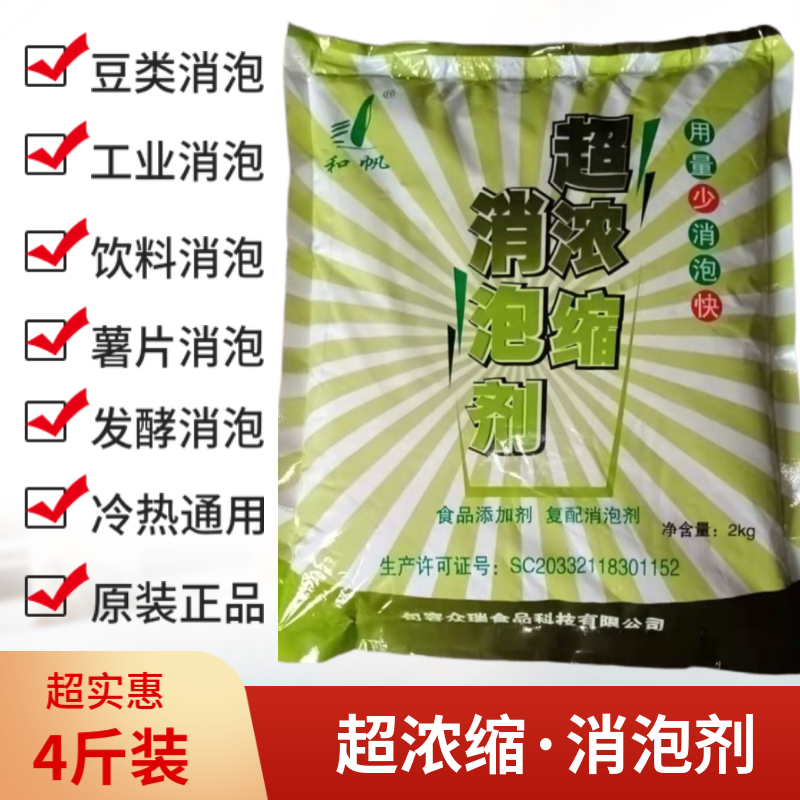 和帆超浓缩消泡剂食用快速去泡豆腐豆浆用量少4斤装经济实惠包邮