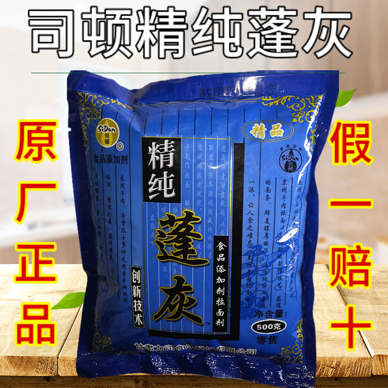 司顿拉面剂精纯蓬灰送教程送量勺图片